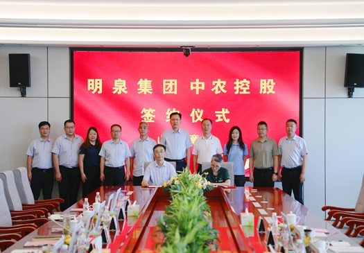 中农控股与明泉集团签署战略合作协议